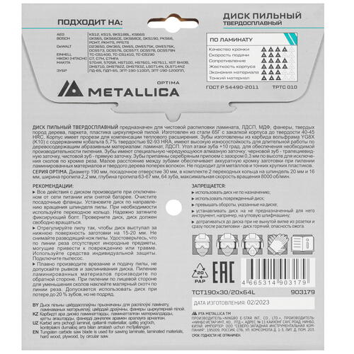 Купить Диск пильный Metallica 903179  9120737. Характеристики, отзывы и цены в Донецке