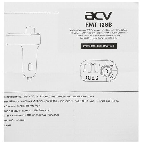 Купить FM-трансмиттер ACV FMT-128B  9247383. Характеристики, отзывы и цены в Донецке