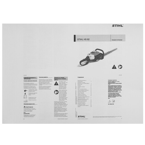 Купить Бензиновый кусторез STIHL HS 82 T 700 Вт  5457905. Характеристики, отзывы и цены в Донецке