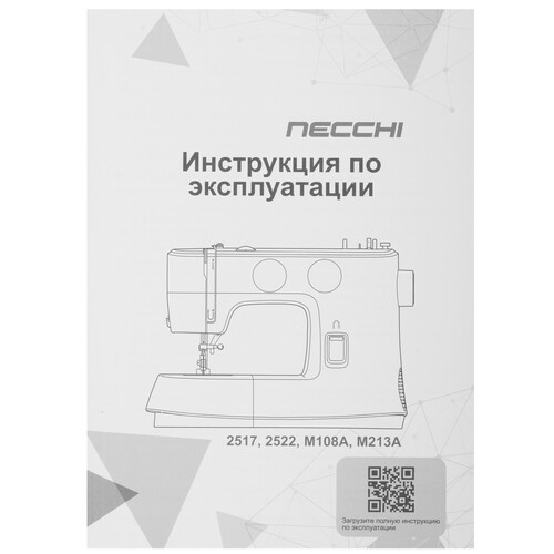 Купить Швейная машина NECCHI 2522  9262960. Характеристики, отзывы и цены в Донецке