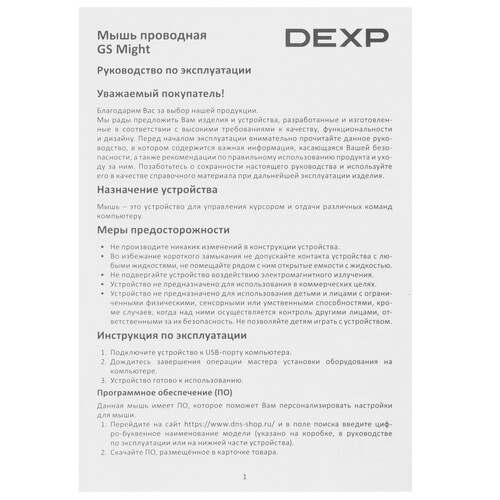 Купить Мышь проводная DEXP GS Might  черный  9074038. Характеристики, отзывы и цены в Донецке