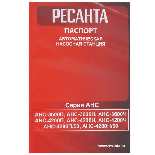 Купить Насосная станция Ресанта АНС-4200Н  9915374. Характеристики, отзывы и цены в Донецке