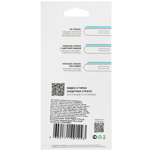 Купить Защитное стекло Red Line для экрана POCO X7 Pro  5618808. Характеристики, отзывы и цены в Донецке
