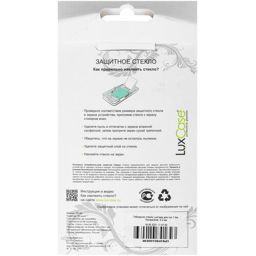 Купить Защитное гибридное стекло LuxCase для экрана INOI 1 Lite  4814199. Характеристики, отзывы и цены в Донецке