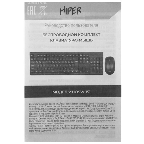 Купить Клавиатура+мышь беспроводная   HIPER HOSW-151 черный  5463640. Характеристики, отзывы и цены в Донецке
