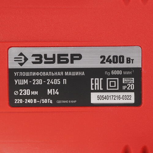 Купить Углошлифовальная машина (УШМ) Зубр УШМ-230-2405П  9963648. Характеристики, отзывы и цены в Донецке