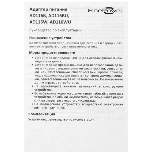 Купить Адаптер питания FinePower AD116B черный  5421364. Характеристики, отзывы и цены в Донецке
