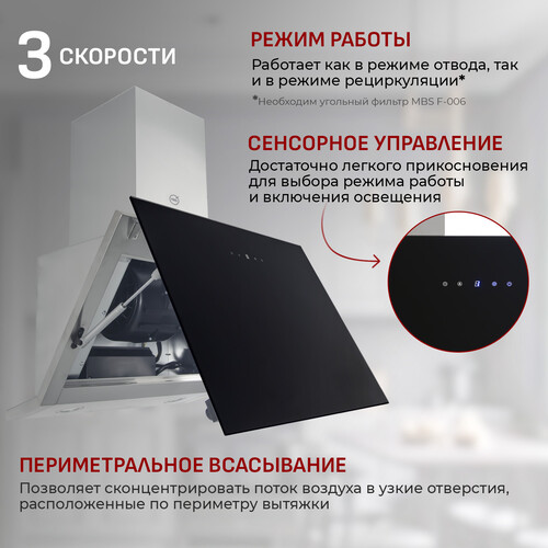 Купить Вытяжка наклонная MBS ABELIA 160 GLASS черный/черный  8189822. Характеристики, отзывы и цены в Донецке