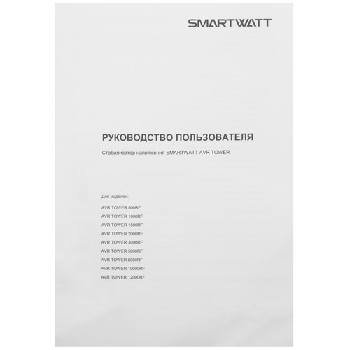 Купить Стабилизатор напряжения SMARTWATT AVR TOWER 500RF  9098949. Характеристики, отзывы и цены в Донецке