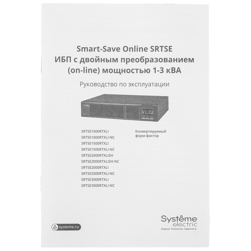 Купить ИБП Systeme electric Smart – Save Online SRTSE2000RTXLI  9111590. Характеристики, отзывы и цены в Донецке