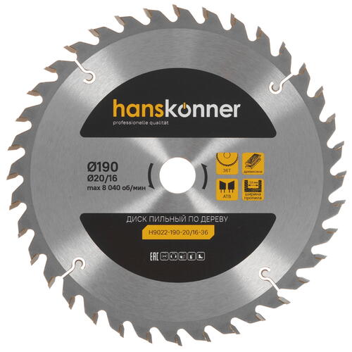 Купить Диск пильный Hanskonner H9022-190-20/16-36  9112764. Характеристики, отзывы и цены в Донецке