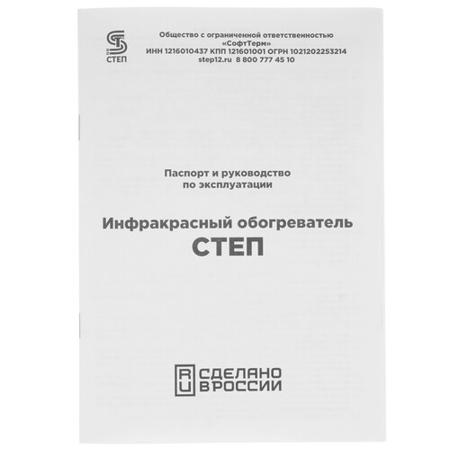 Купить Инфракрасный обогреватель СТЕП S12509652  9177272. Характеристики, отзывы и цены в Донецке