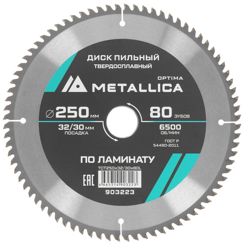 Купить Диск пильный Metallica 903223  9120921. Характеристики, отзывы и цены в Донецке