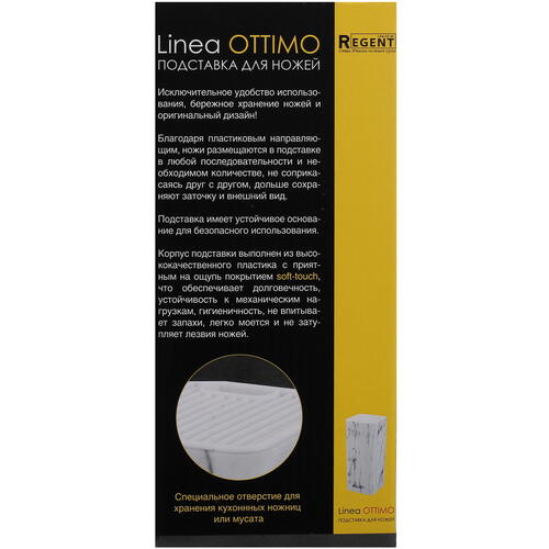 Купить Подставка для ножей Regent inox OTTIMO 93-KN-OT-21 белый  5438615. Характеристики, отзывы и цены в Донецке