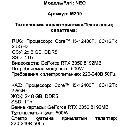 Купить ПК ARDOR GAMING NEO M209  5637003. Характеристики, отзывы и цены в Донецке