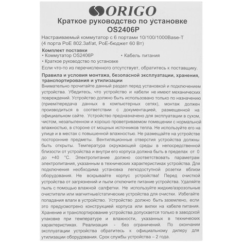 Купить Коммутатор ORIGO OS2406P/60W  5610074. Характеристики, отзывы и цены в Донецке