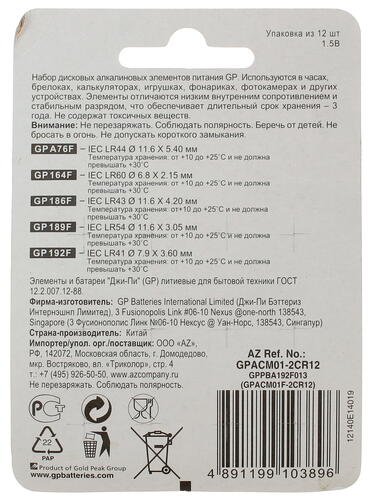 Купить Набор батареек GP Alkaline плоская / LR41 (AG3/G3/LR736/392A/192), LR43 (AG12/G12/LR1142/386A/186), LR44 (AG13/G13/LR1154/357A/A76), LR54 (AG10/G10/LR1130/389A/189)  0171118. Характеристики, отзывы и цены в Донецке