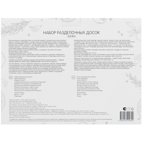Купить Комплект разделочных досок Aceline A3CB13  9049230. Характеристики, отзывы и цены в Донецке