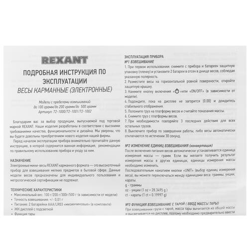Купить Точные весы REXANT 72-1001 серебристый  4812292. Характеристики, отзывы и цены в Донецке