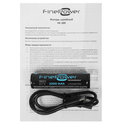 Купить Фонарь FinePower HE-500  5415333. Характеристики, отзывы и цены в Донецке
