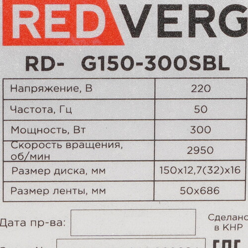 Купить Точильный станок RedVerg RD-BG150-300SBL  9148865. Характеристики, отзывы и цены в Донецке