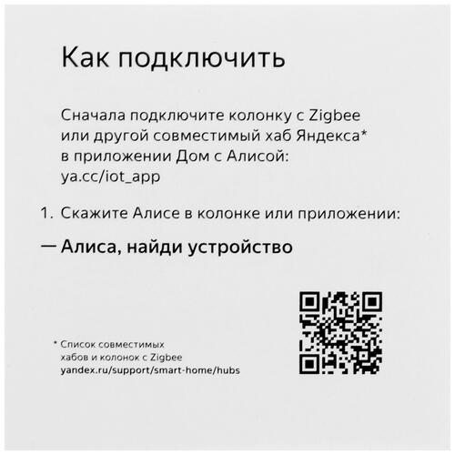 Купить Датчик протечки Яндекс YNDX-00521  5408420. Характеристики, отзывы и цены в Донецке
