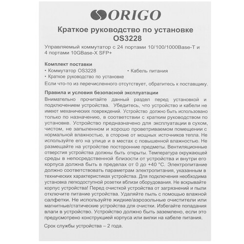 Купить Коммутатор ORIGO OS3228  5620189. Характеристики, отзывы и цены в Донецке