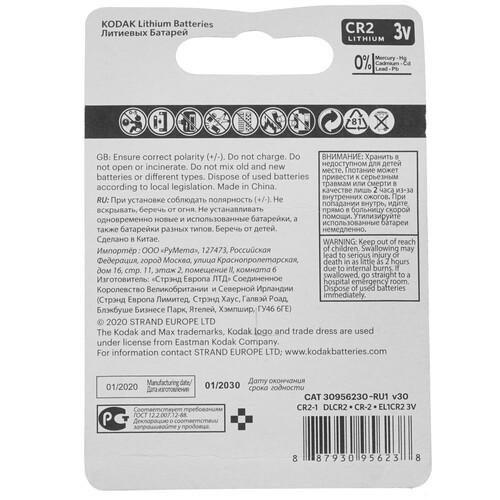 Купить Батарейка Kodak MAX Lithium CR2  5318927. Характеристики, отзывы и цены в Донецке