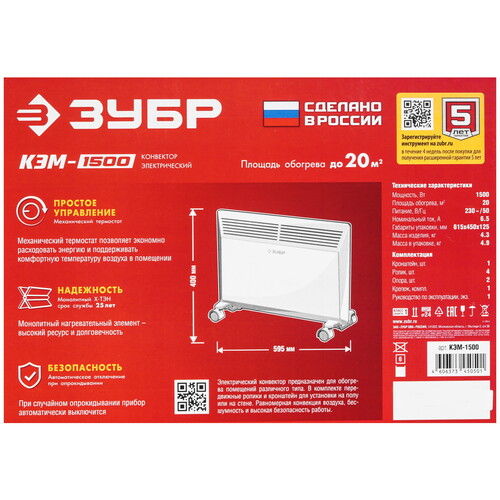 Купить Конвектор Зубр КЭМ-1500  9163084. Характеристики, отзывы и цены в Донецке