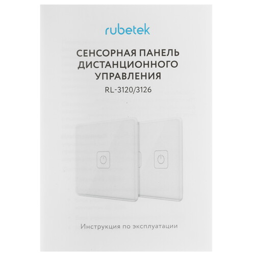 Купить Умная панель управления RUBETEK PRO RL-3126/Bg  5632815. Характеристики, отзывы и цены в Донецке