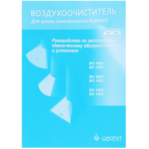 Купить Вытяжка каминная Gefest ВО 1602 белый  7941255. Характеристики, отзывы и цены в Донецке