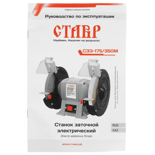 Купить Точильный станок Ставр СЗЭ-175/350М  1063323. Характеристики, отзывы и цены в Донецке