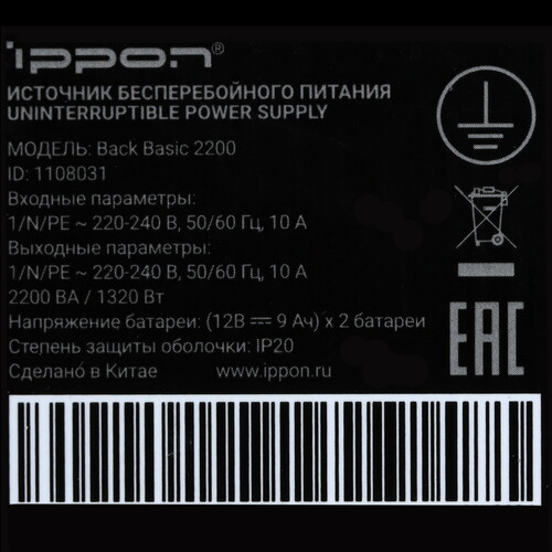 Купить ИБП Ippon Back Basic 2200  5624050. Характеристики, отзывы и цены в Донецке