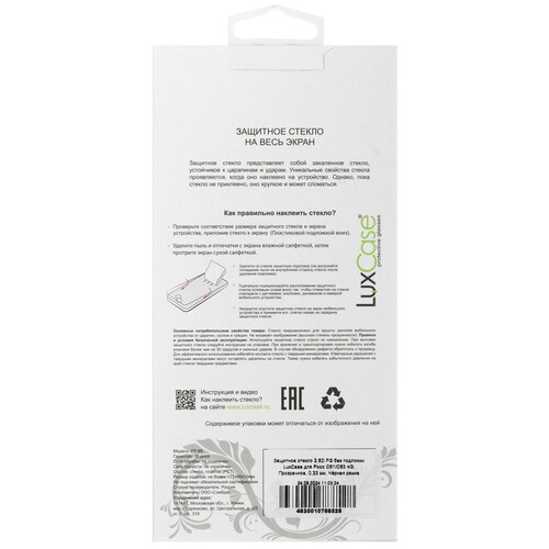 Купить Защитное стекло LuxCase для экрана POCO C61/ Xiaomi Redmi A3/ A3x  5490546. Характеристики, отзывы и цены в Донецке