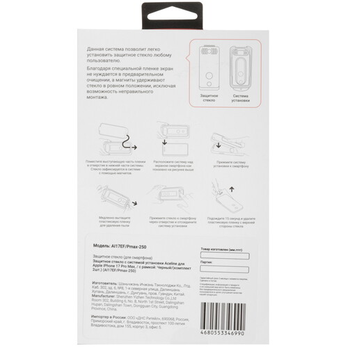 Купить Защитное стекло Aceline для экрана Apple iPhone 17 Pro Max  5630179. Характеристики, отзывы и цены в Донецке