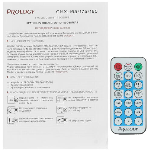 Купить Автопроигрыватель PROLOGY CMX-185  4887225. Характеристики, отзывы и цены в Донецке