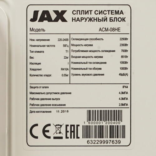 Купить Кондиционер настенный сплит-система JAX ACM-08HE/ACM-08HE белый  8128791. Характеристики, отзывы и цены в Донецке