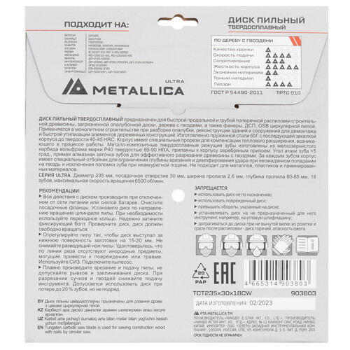 Купить Диск пильный Metallica 903803  9120911. Характеристики, отзывы и цены в Донецке
