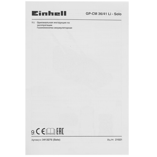 Купить Газонокосилка аккумуляторная Einhell GE-CM 36/41 Li Power X Change 18V  9167894. Характеристики, отзывы и цены в Донецке