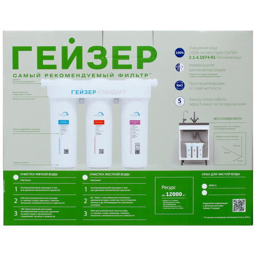 Купить Проточный питьевой фильтр Гейзер Стандарт  7951563. Характеристики, отзывы и цены в Донецке