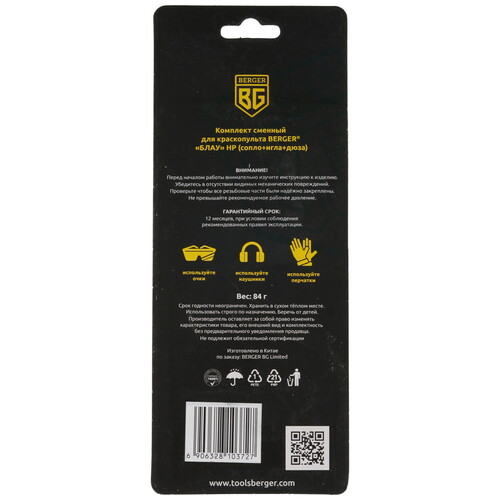 Купить Сопло BERGER BG1364  9128210. Характеристики, отзывы и цены в Донецке