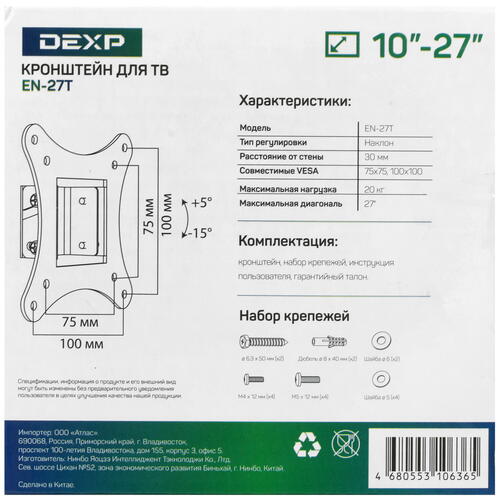 Купить Кронштейн для ТВ DEXP EN-27T черный  1668208. Характеристики, отзывы и цены в Донецке