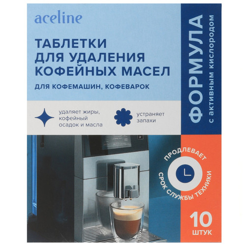 Купить Таблетки для удаления кофейных масел Aceline CML-10T  5636636. Характеристики, отзывы и цены в Донецке
