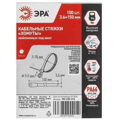 Купить Стяжка ЭРА NO-225-316  9198895. Характеристики, отзывы и цены в Донецке