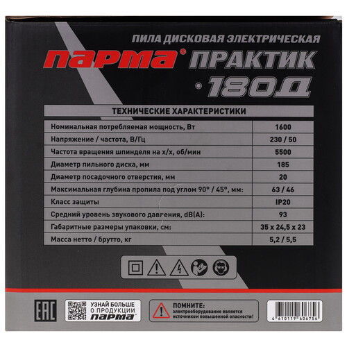Купить Пила дисковая Парма Практик 180Д  9118258. Характеристики, отзывы и цены в Донецке