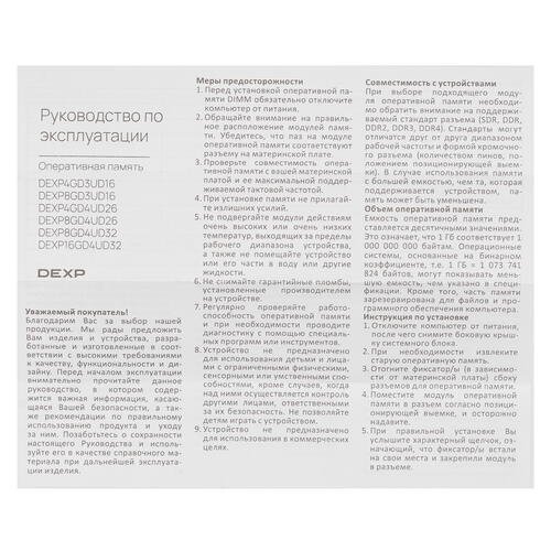Купить Оперативная память DEXP [DEXP8GD4UD32] 8 ГБ  5422116. Характеристики, отзывы и цены в Донецке