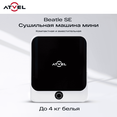 Купить Сушильная машина Atvel Beatle SE 01 белый  9155673. Характеристики, отзывы и цены в Донецке