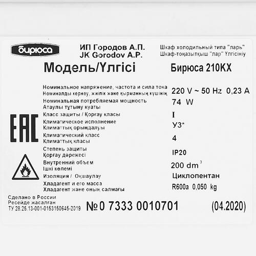 Купить Морозильный ларь Бирюса Б-210KX белый  8151714. Характеристики, отзывы и цены в Донецке