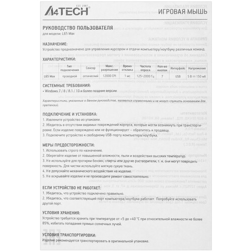 Купить Мышь проводная A4Tech Bloody L65 Max  5091845. Характеристики, отзывы и цены в Донецке