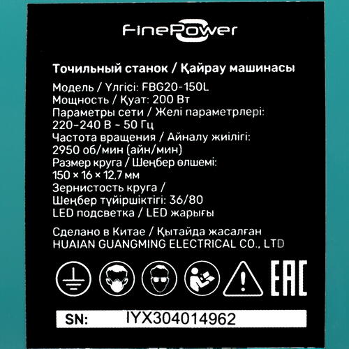 Купить Точильный станок FinePower FBG20-150L  5098977. Характеристики, отзывы и цены в Донецке